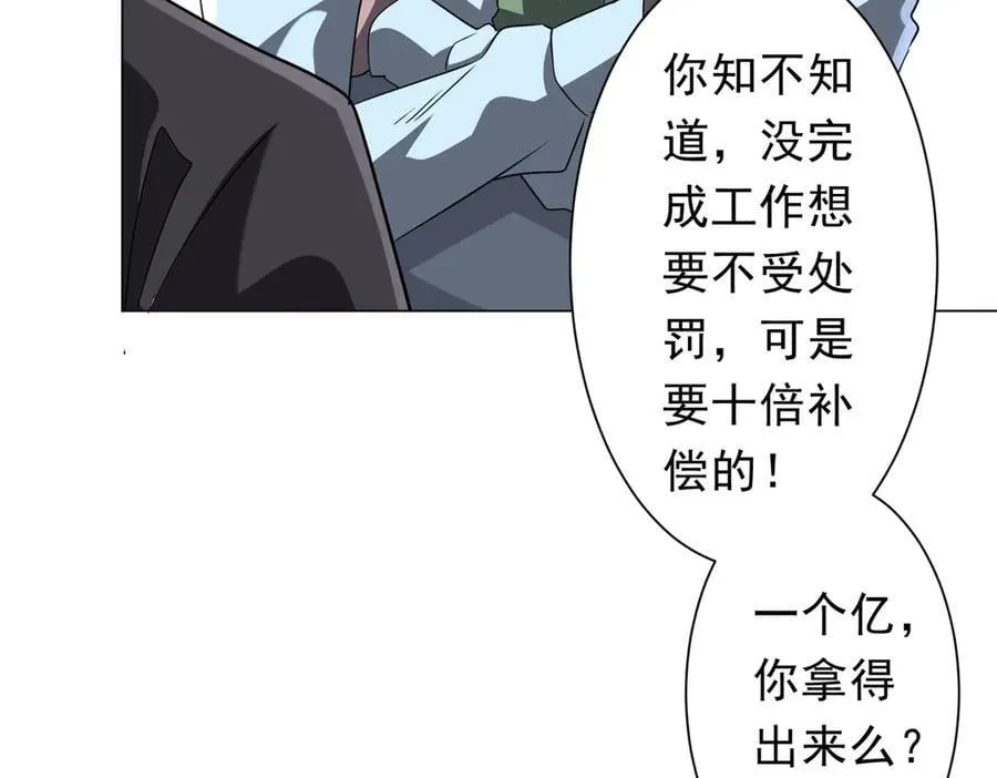 第243话 假戏真做！ 第107页