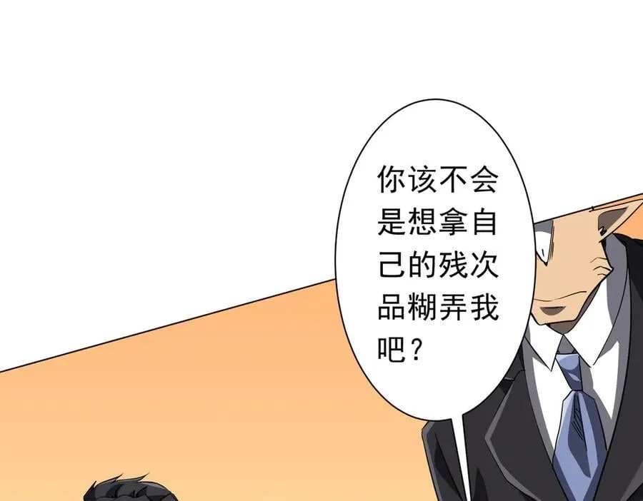 第243话 假戏真做！ 第114页