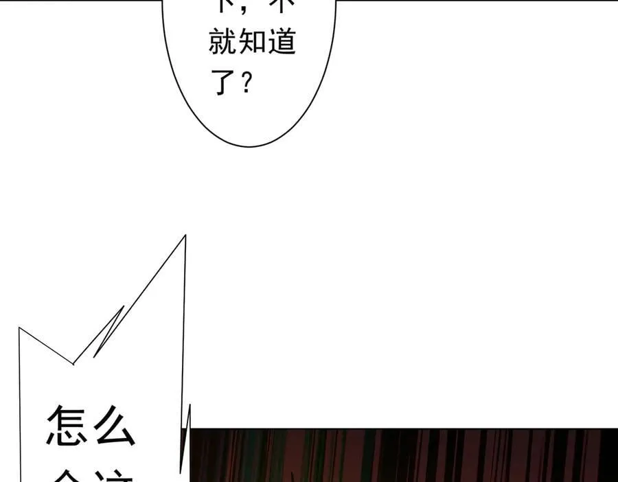 第243话 假戏真做！ 第116页