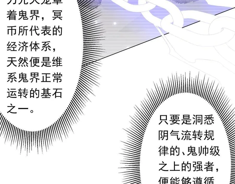 第245话 自制冥币！ 第18页