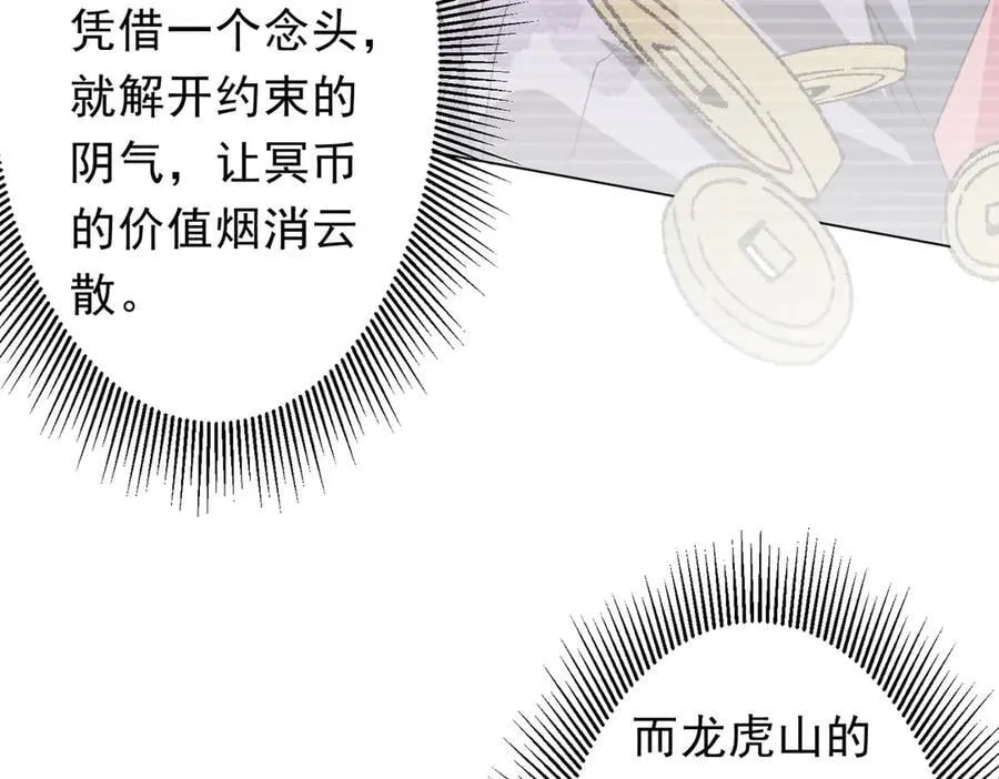 第245话 自制冥币！ 第24页