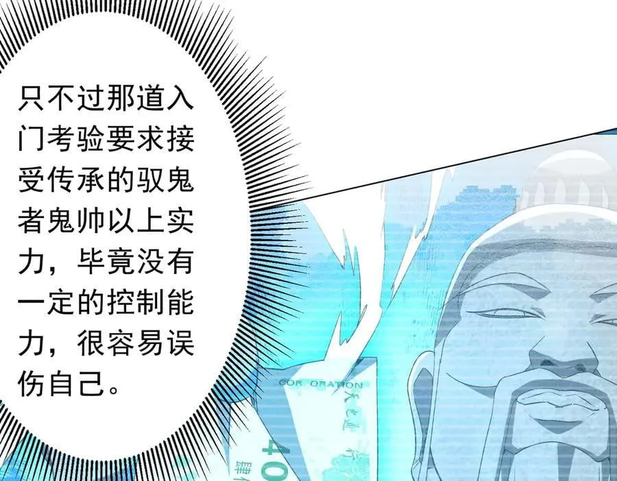 第245话 自制冥币！ 第27页
