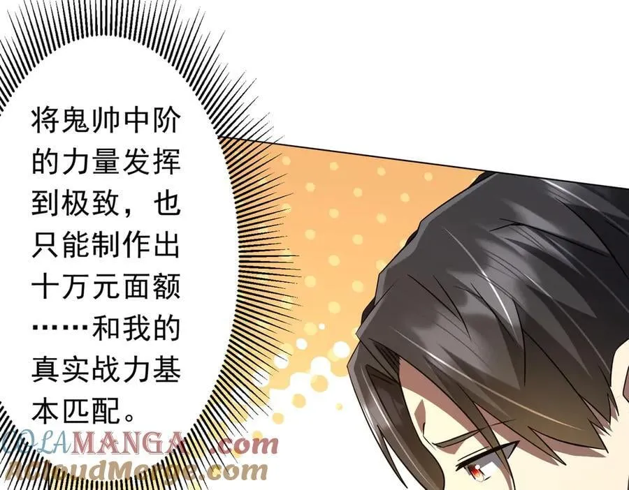 第245话 自制冥币！ 第37页