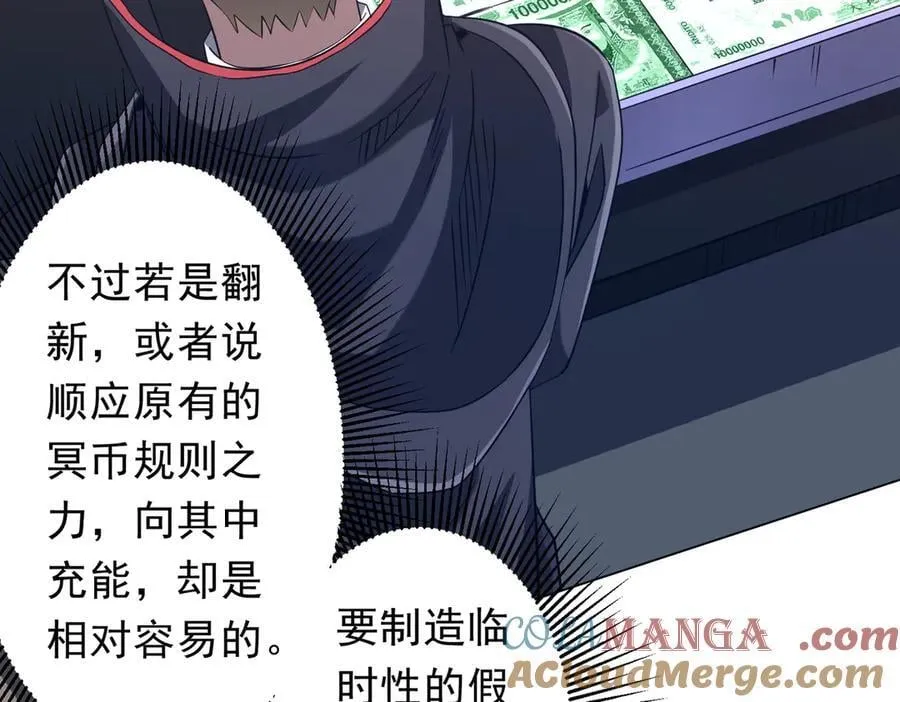 第245话 自制冥币！ 第41页