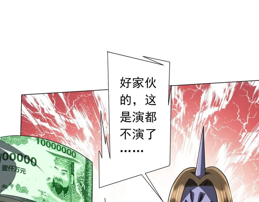 第245话 自制冥币！ 第54页