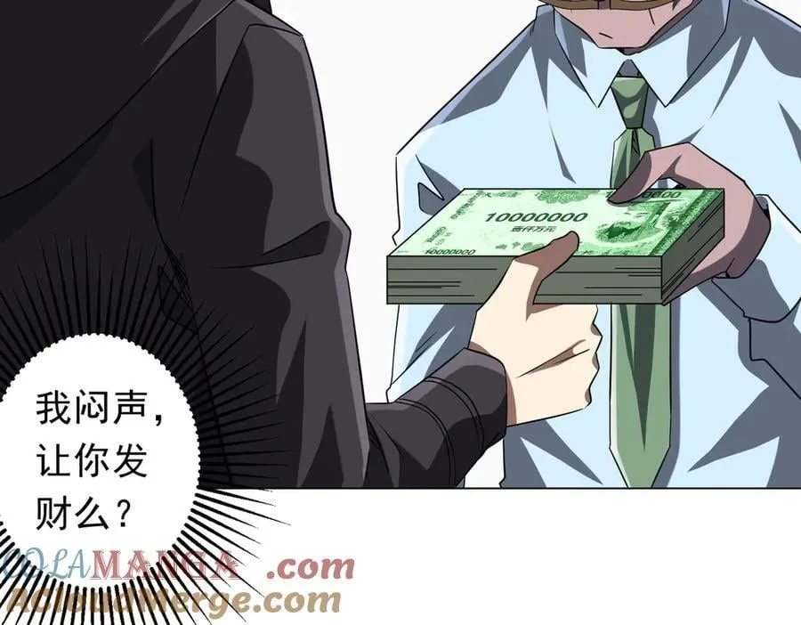 第245话 自制冥币！ 第61页