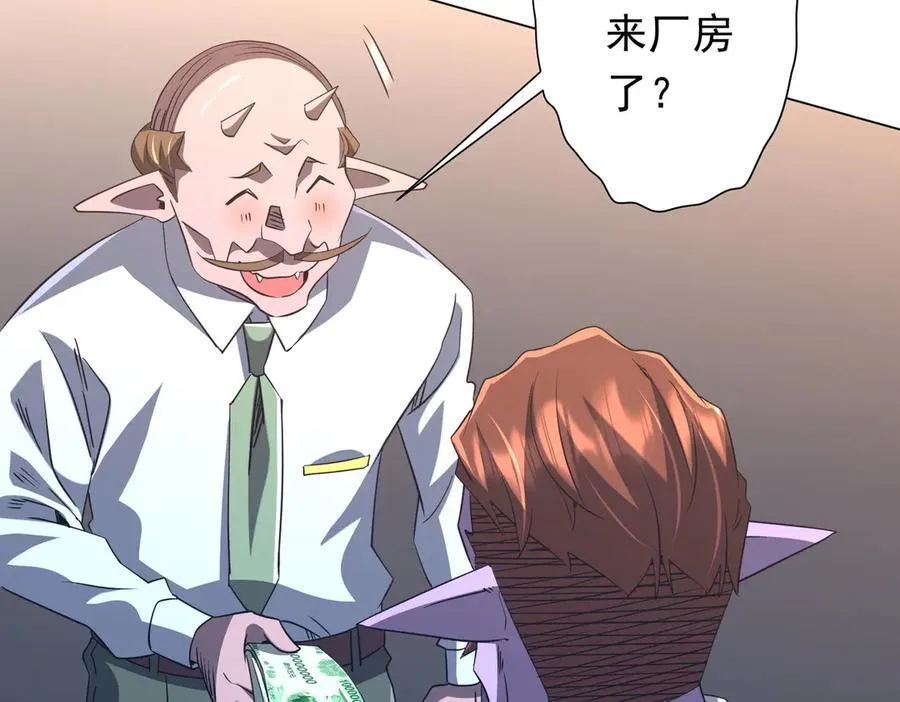 第245话 自制冥币！ 第72页