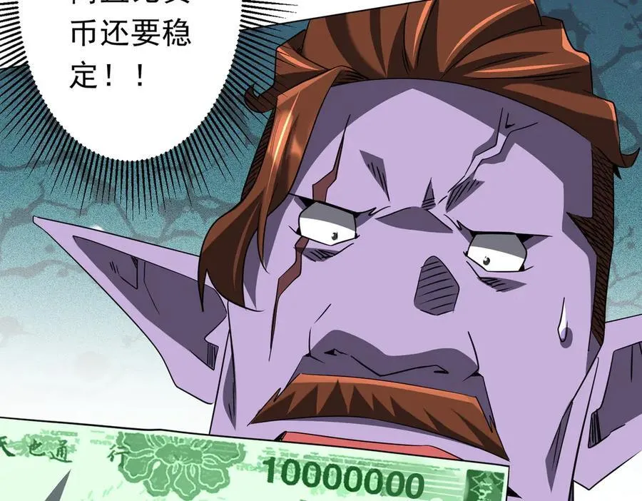 第245话 自制冥币！ 第92页