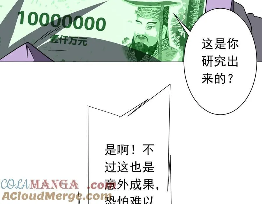 第245话 自制冥币！ 第93页
