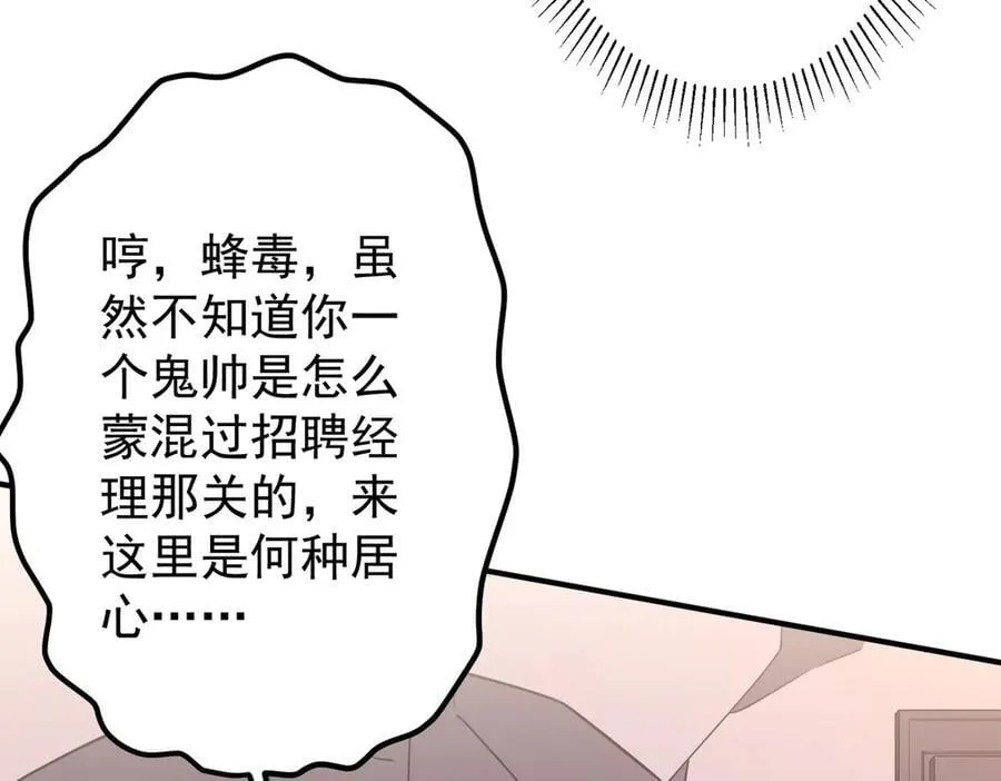 第246话 我将成为你领导！ 第11页