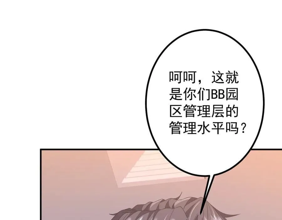 第246话 我将成为你领导！ 第51页