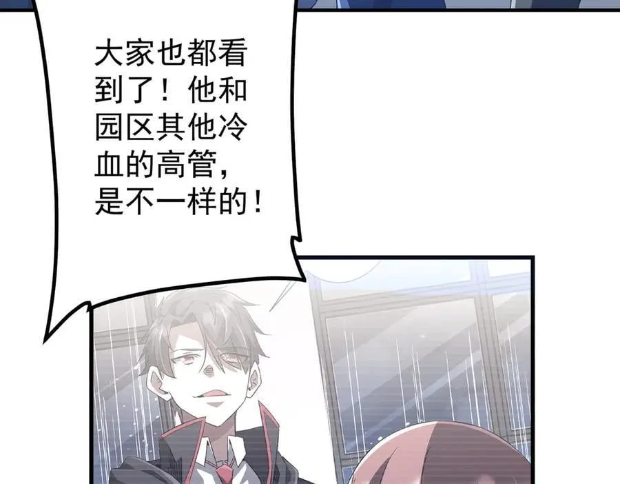 第246话 我将成为你领导！ 第76页