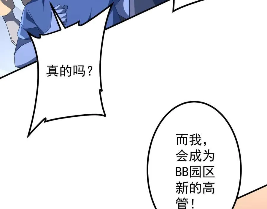 第246话 我将成为你领导！ 第94页