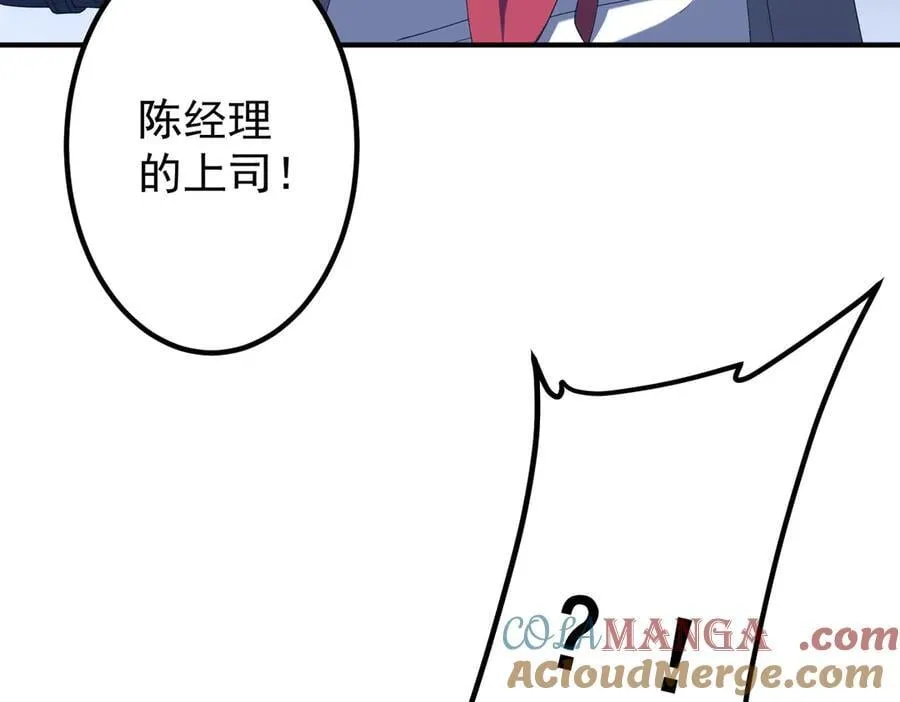 第246话 我将成为你领导！ 第97页
