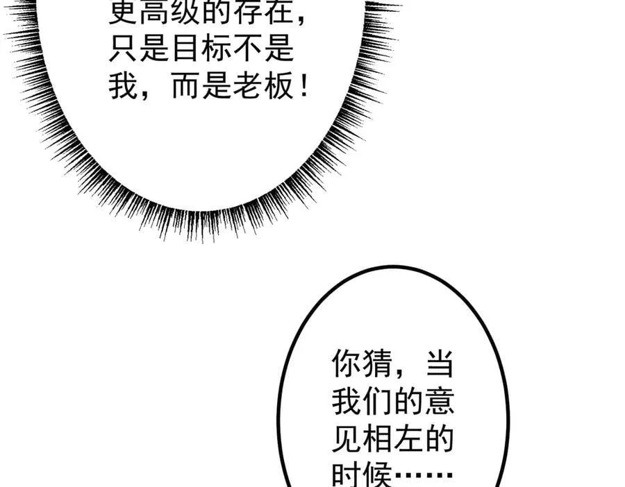 第246话 我将成为你领导！ 第100页