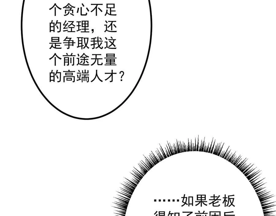 第246话 我将成为你领导！ 第103页