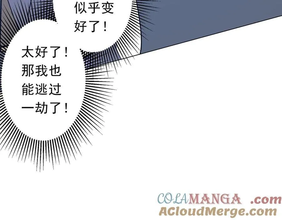 第244话 因祸得福！ 第13页