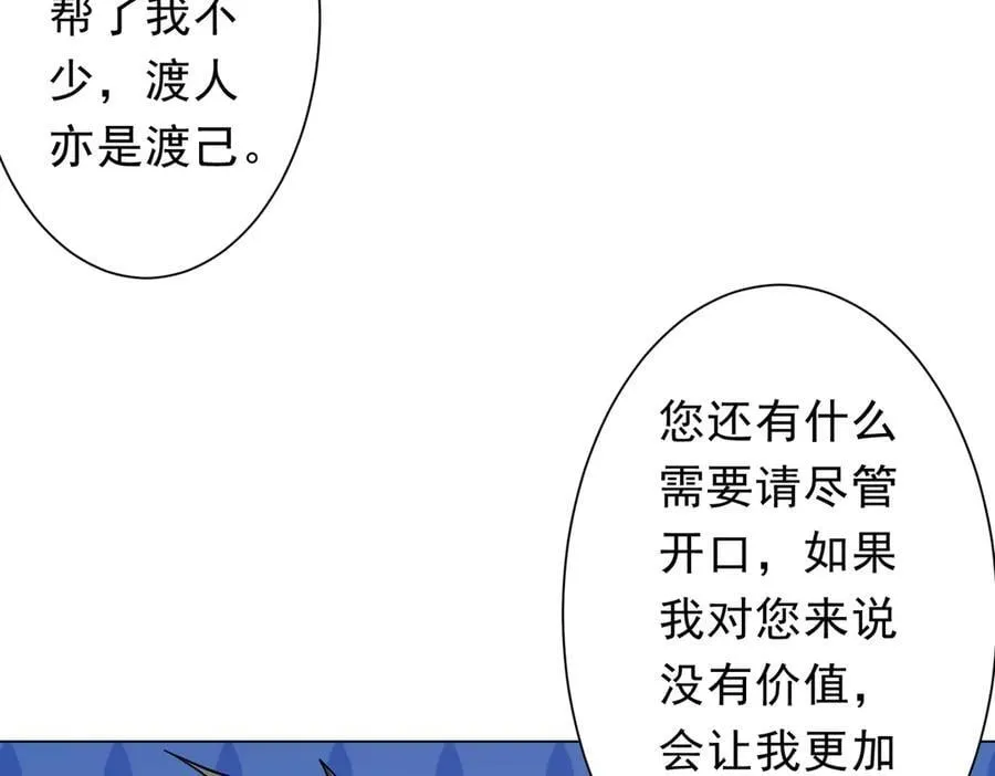 第244话 因祸得福！ 第24页