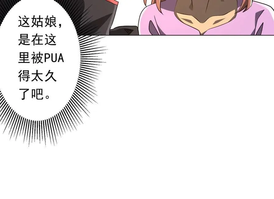 第244话 因祸得福！ 第26页