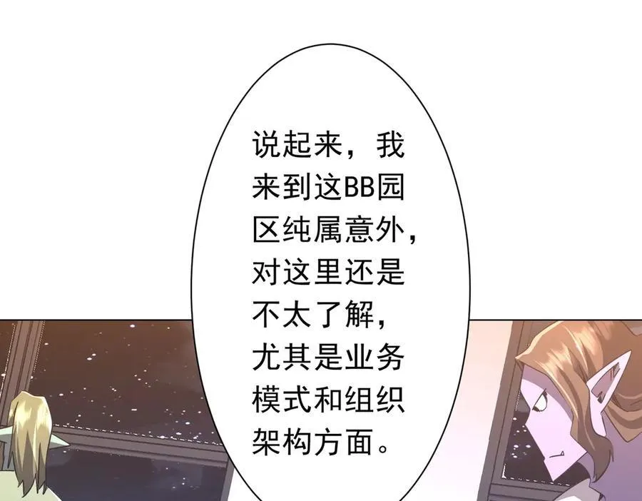 第244话 因祸得福！ 第27页