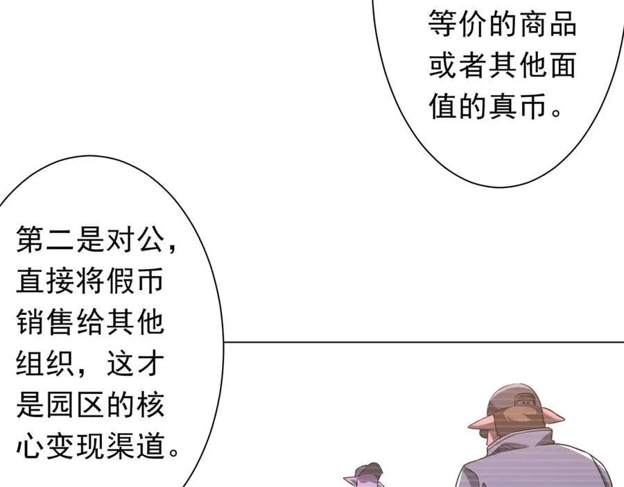 第244话 因祸得福！ 第34页