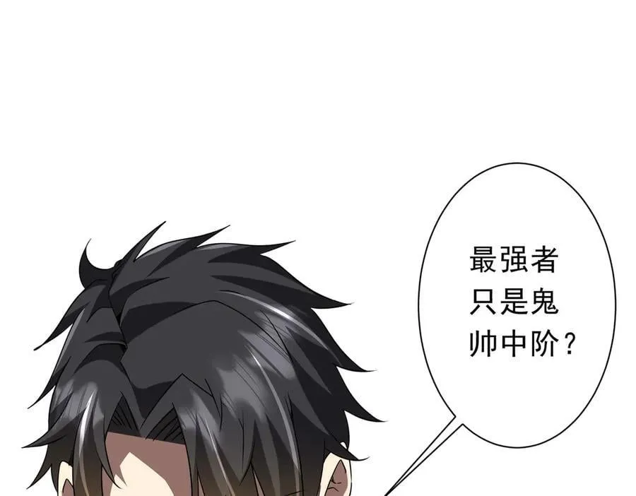 第244话 因祸得福！ 第47页