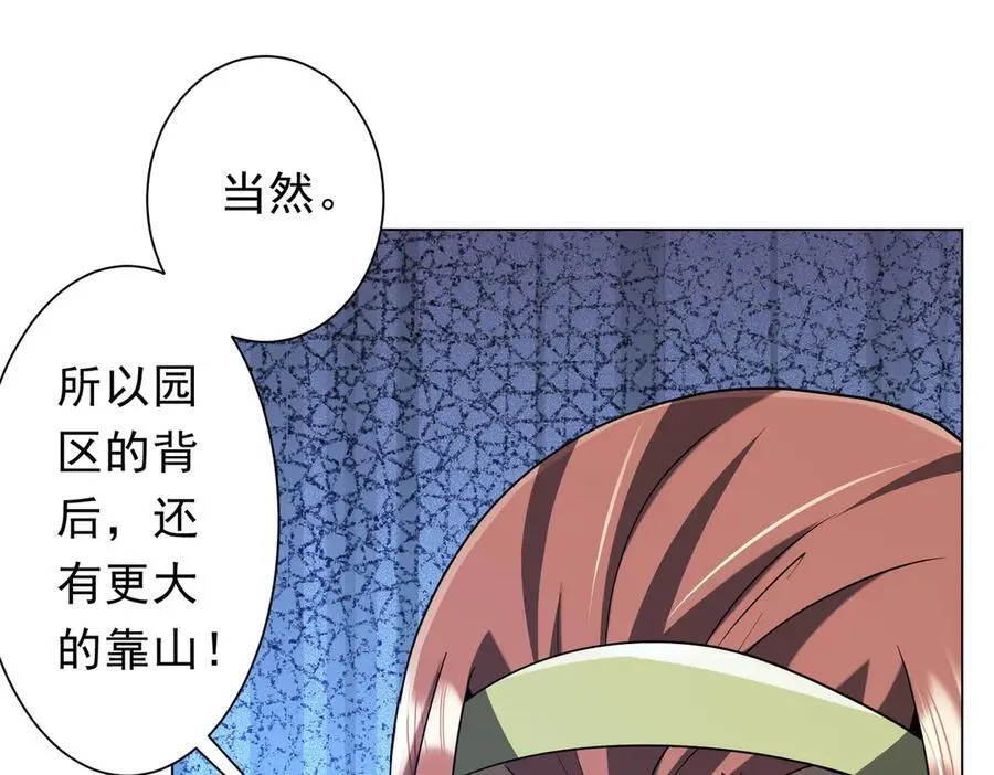 第244话 因祸得福！ 第50页