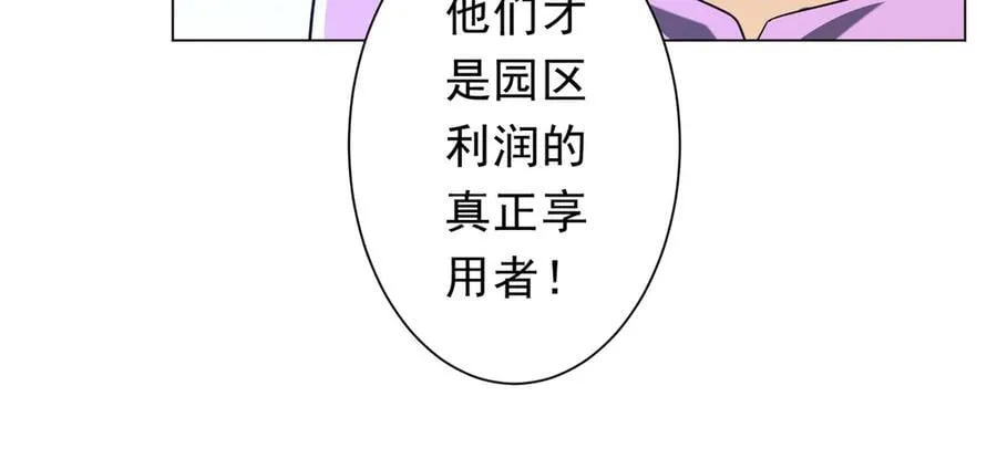 第244话 因祸得福！ 第52页