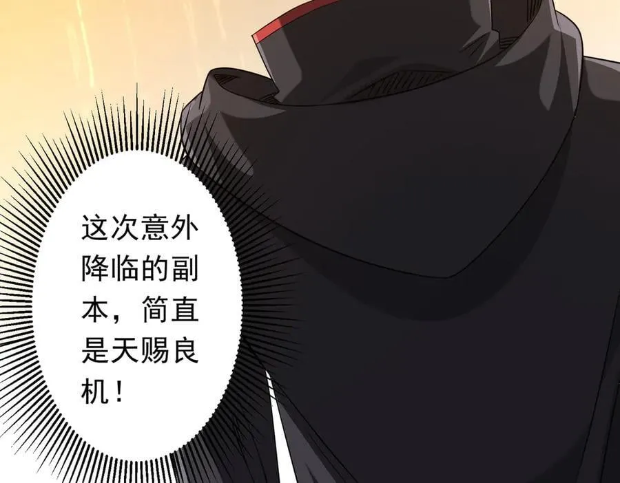第244话 因祸得福！ 第67页