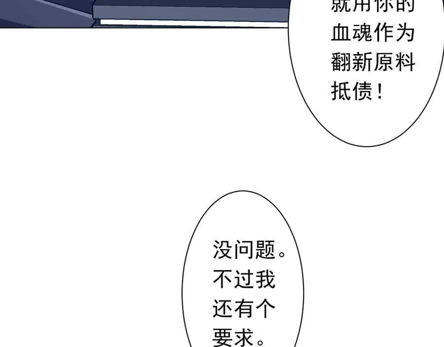 第244话 因祸得福！ 第82页