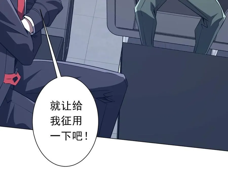 第244话 因祸得福！ 第87页