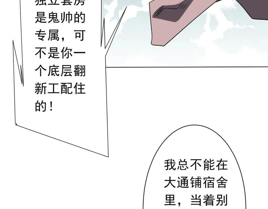 第244话 因祸得福！ 第90页