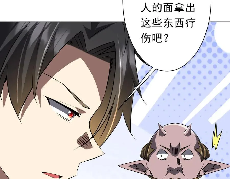 第244话 因祸得福！ 第91页
