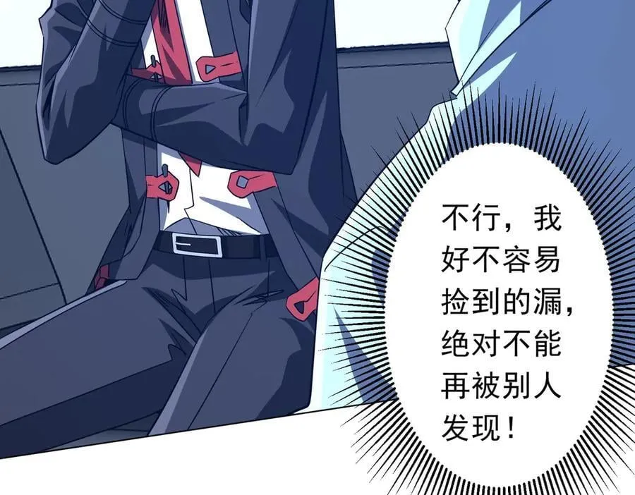 第244话 因祸得福！ 第96页