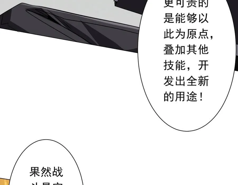 第244话 因祸得福！ 第134页