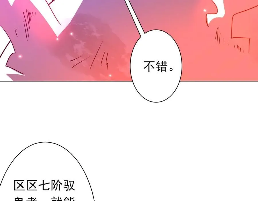 第247话 二把手预定？ 第46页