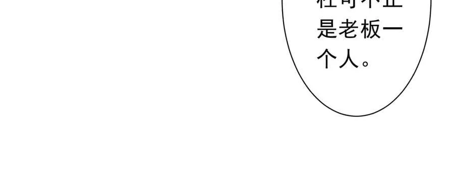 第247话 二把手预定？ 第52页