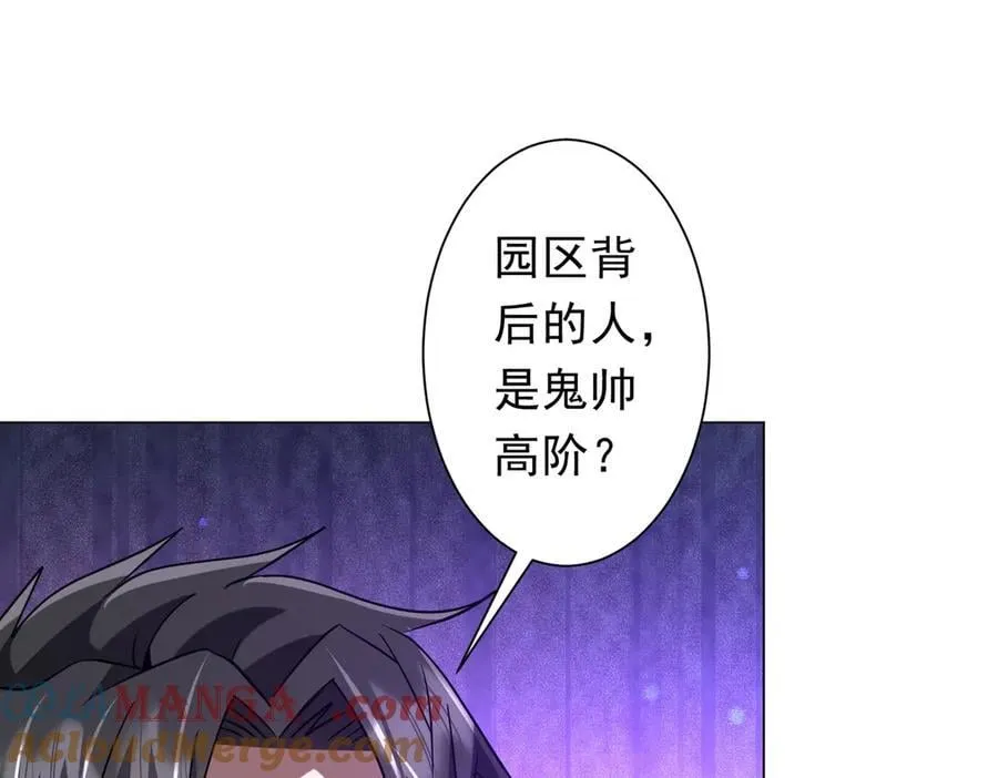 第247话 二把手预定？ 第53页