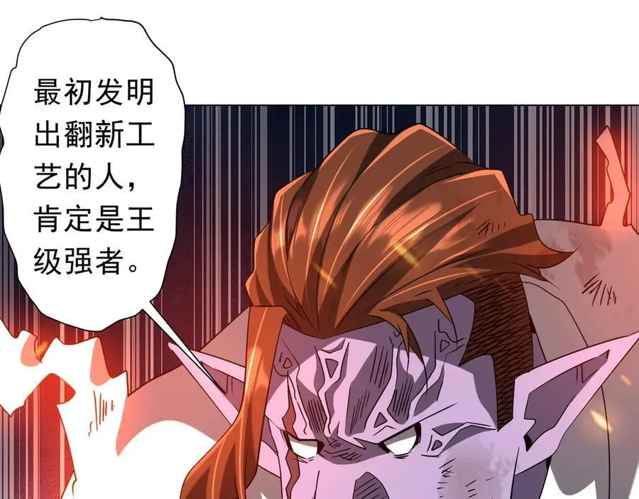 第247话 二把手预定？ 第56页