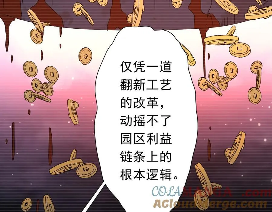 第247话 二把手预定？ 第61页