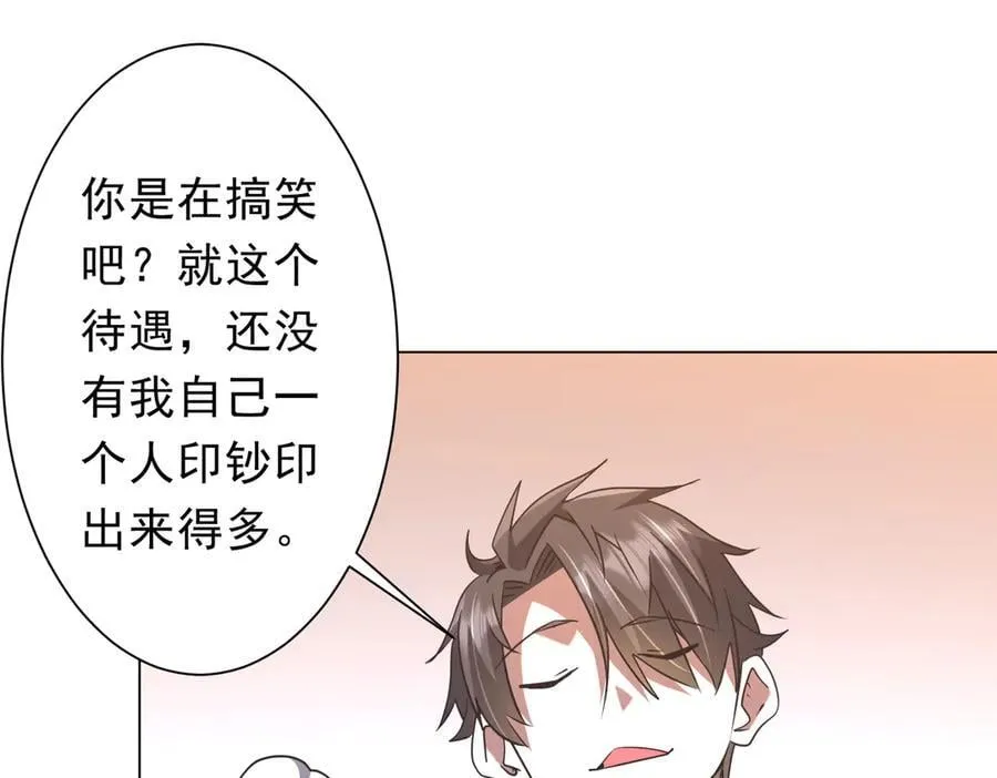 第247话 二把手预定？ 第95页
