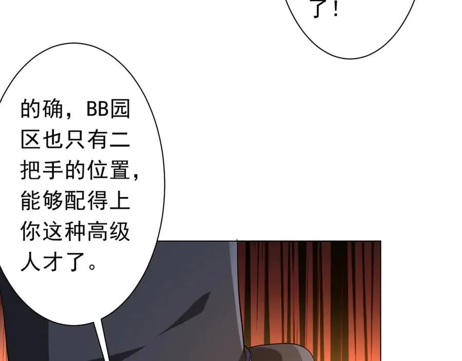 第247话 二把手预定？ 第100页