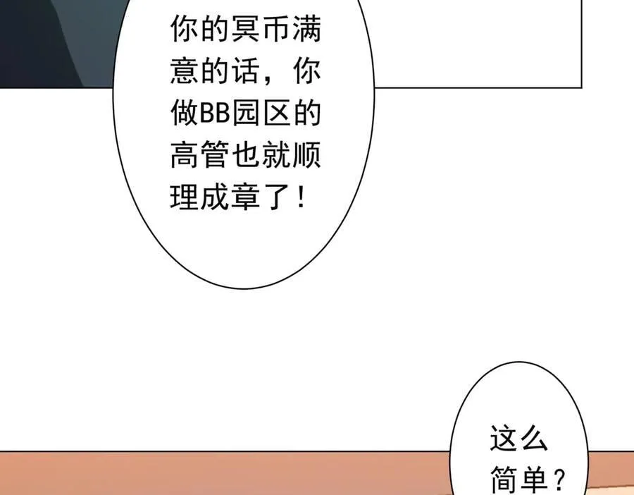 第247话 二把手预定？ 第110页