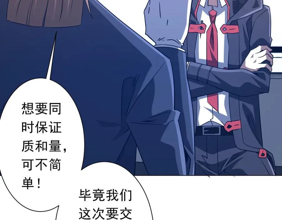 第247话 二把手预定？ 第112页