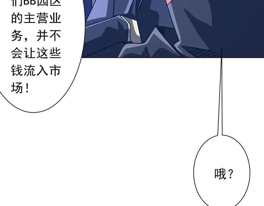 第247话 二把手预定？ 第118页