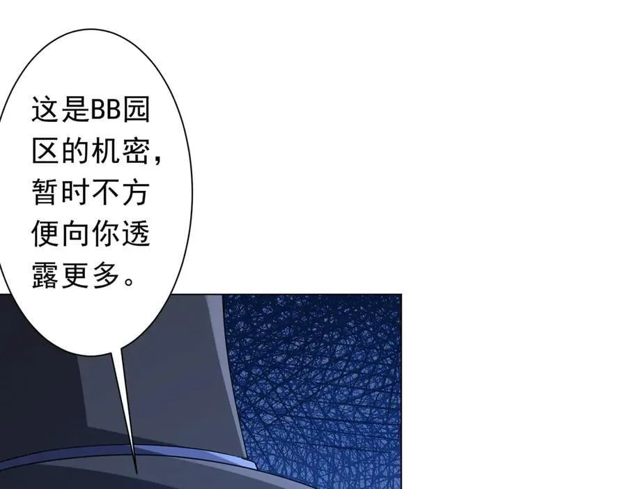 第247话 二把手预定？ 第120页
