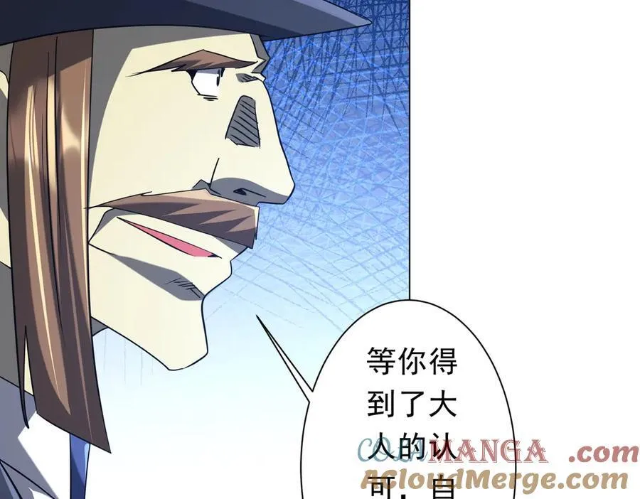 第247话 二把手预定？ 第121页