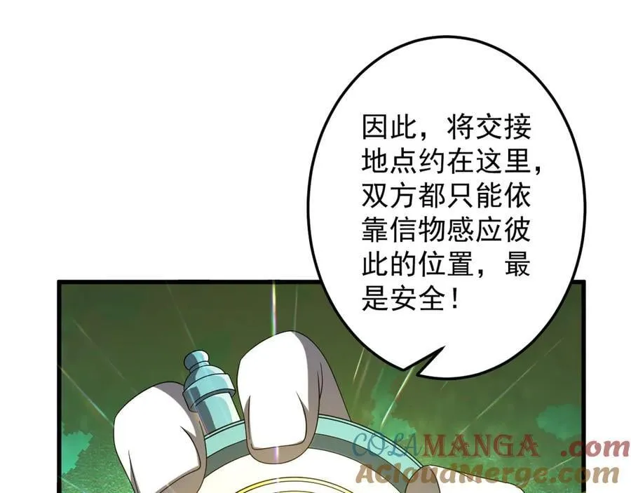 第248话 混乱地带！ 第25页