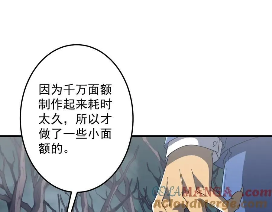 第248话 混乱地带！ 第45页