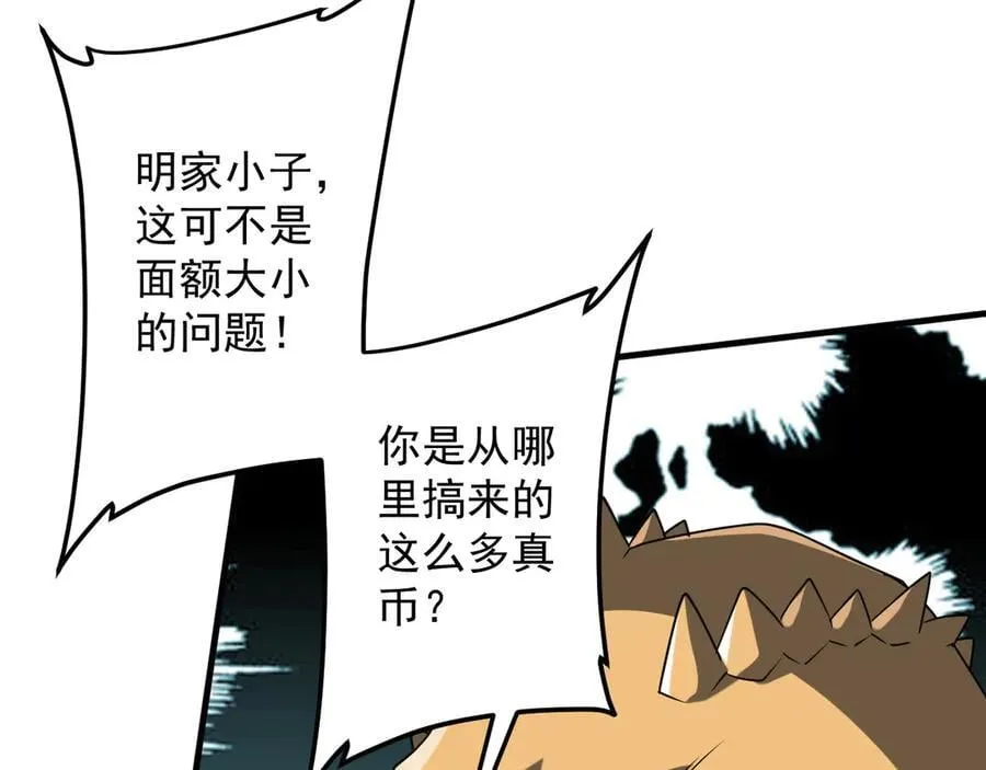 第248话 混乱地带！ 第48页